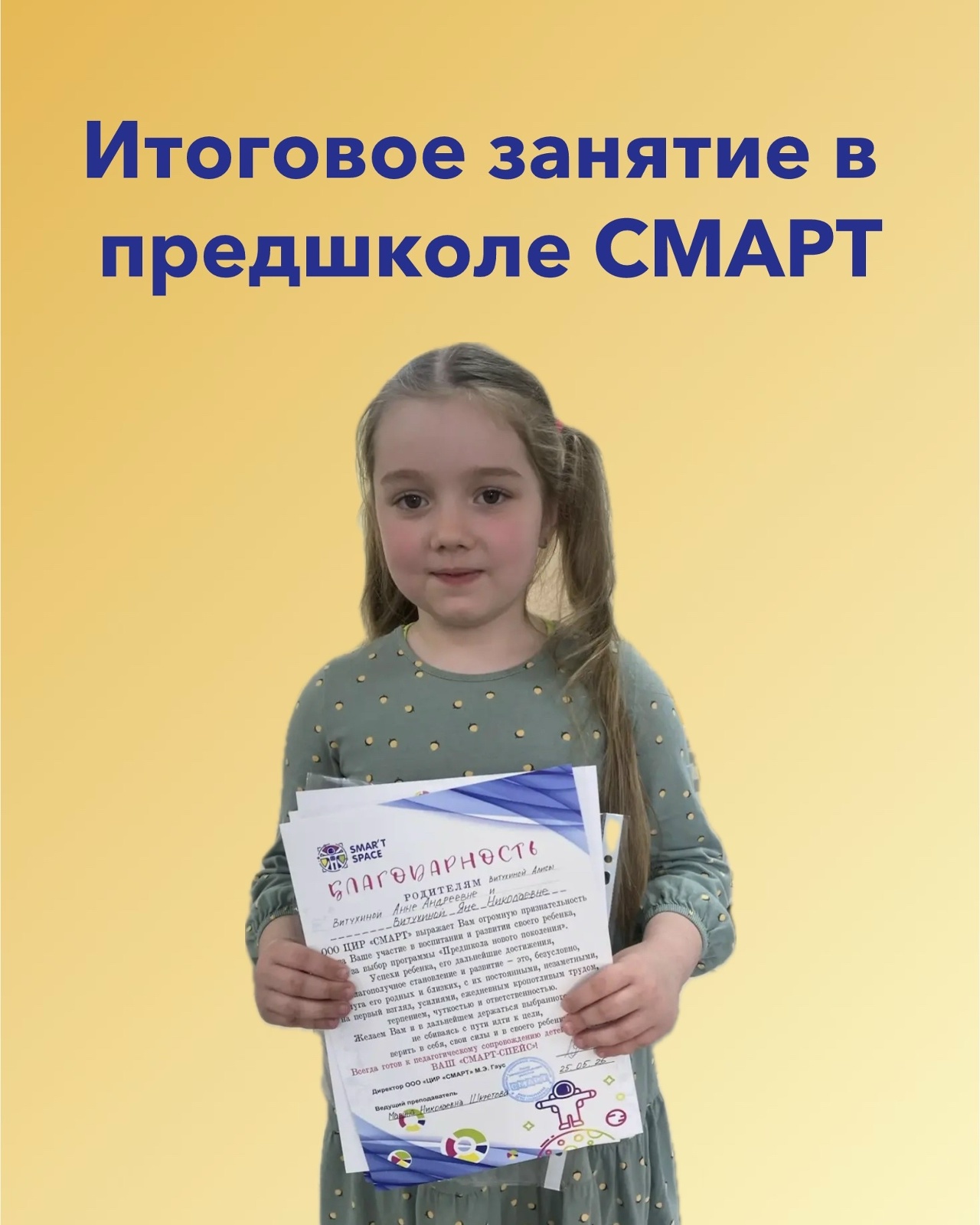 Итоговое занятие в предшколе